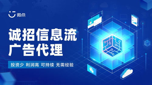 微信朋友圈廣告代理政策解讀 全媒體廣告全國(guó)招募合作商，攜手共創(chuàng)數(shù)字營(yíng)銷新未來